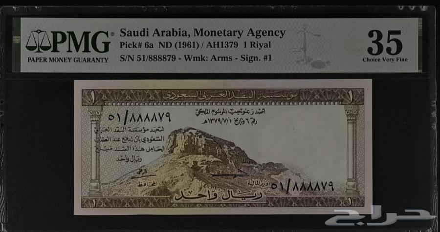 ريال الملك سعود تقييم PMG64433215760130111