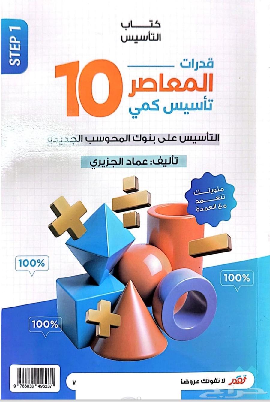 كتاب المعاصر 9 و 1064426982216962111