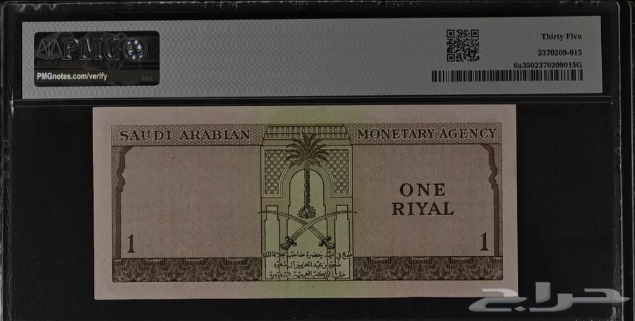 ريال الملك سعود تقييم PMG64433215760130112