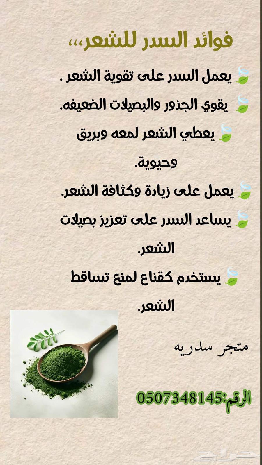 سدر نظيف يستخدم لشعر و الاغتسال.64426658417538110