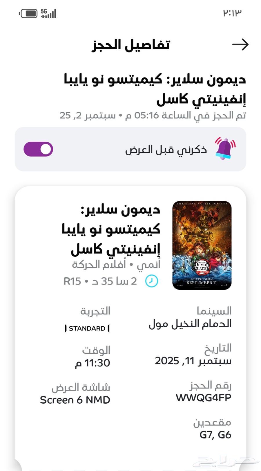 تذكرة فلم الدمام64426685377409110