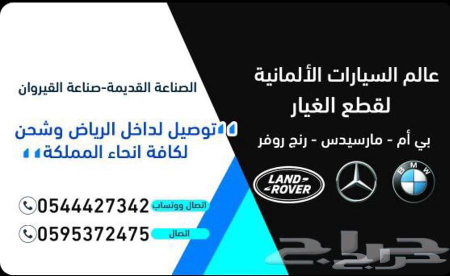 قطع غيار سيارات المانيه64592636940930110