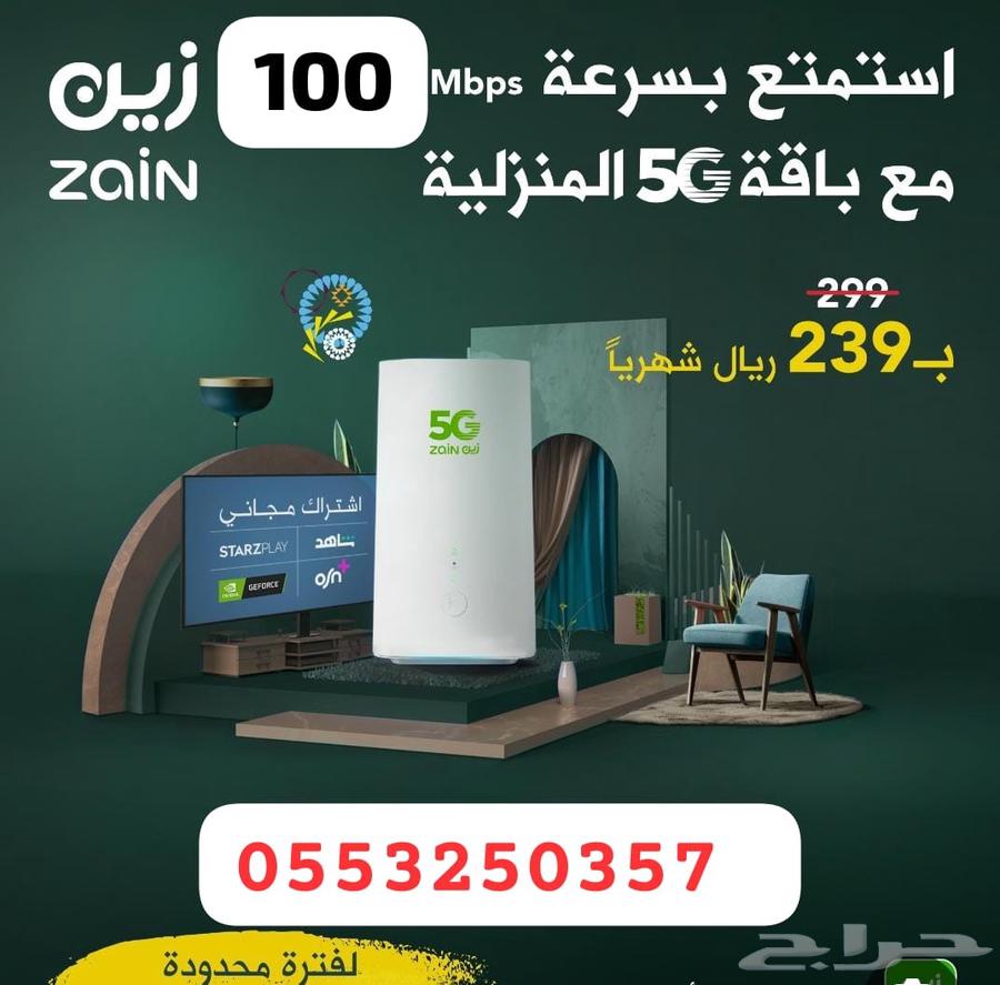 Unlimited 5G Internet for 150 SAR upfront payment64426591166211111
