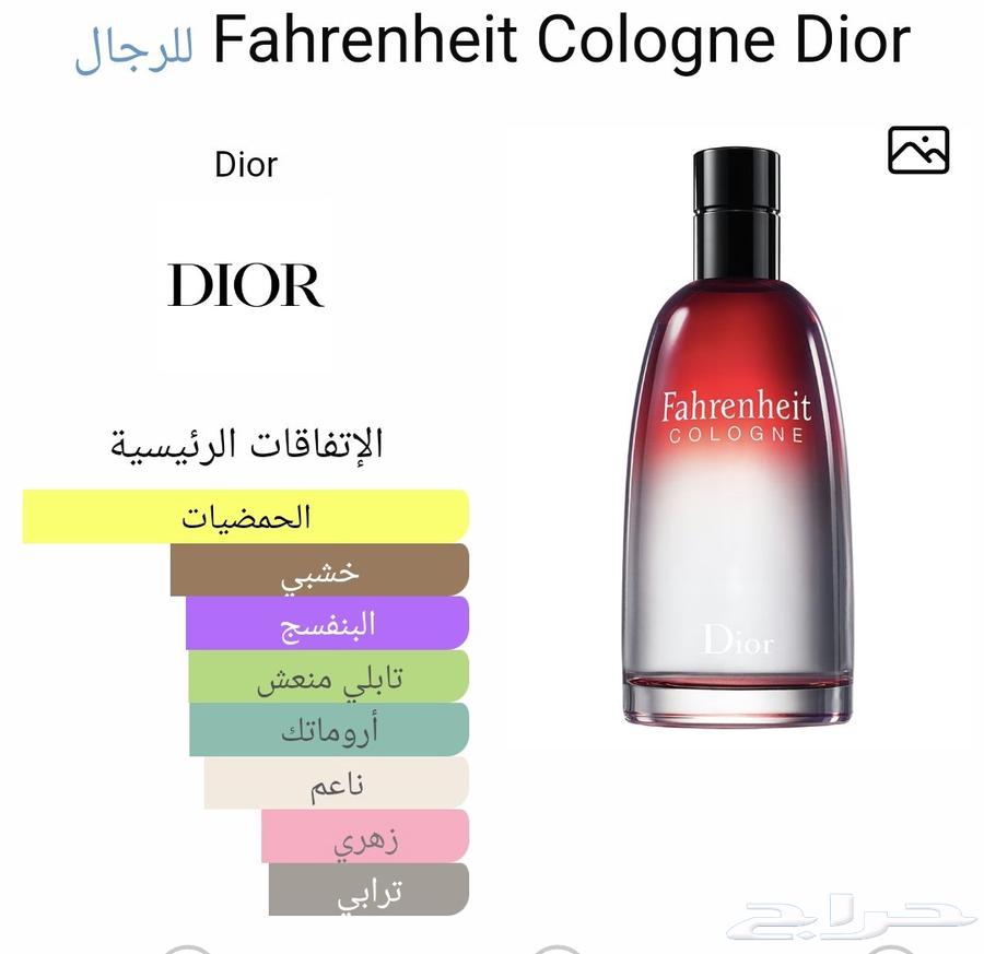 عطر فهرنهايت كولون متوقف إنتاجه64431740094851113