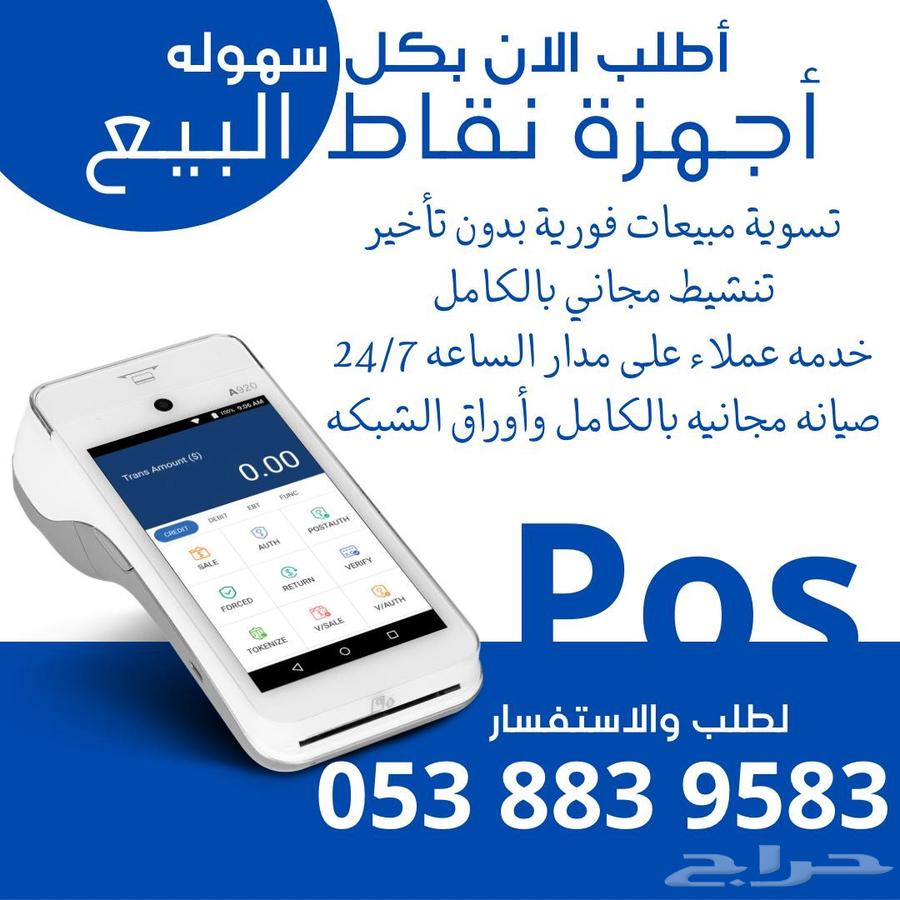 Jeddah POS devices64429438295553111