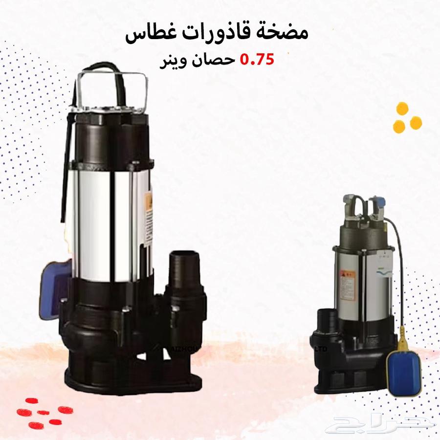 مضخه قاذورات غطاس64427596338561111