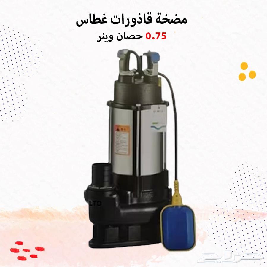 مضخه قاذورات غطاس64427596338561112