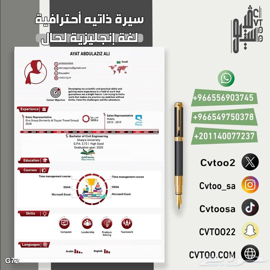 سيرة ذاتية مميزة64430017180033111