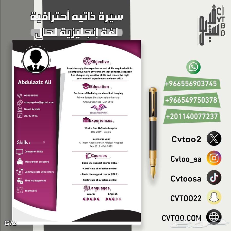 سيرة ذاتية مميزة64430017180033113