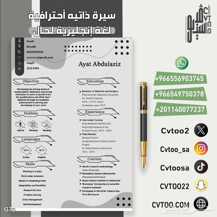 سيرة ذاتية مميزة64430017180033112