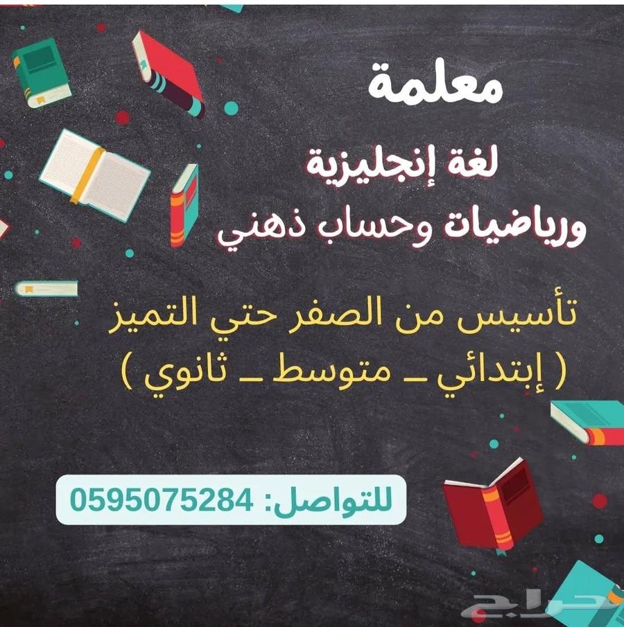 English and Mathematics Teacher for All Levels64143389828865110