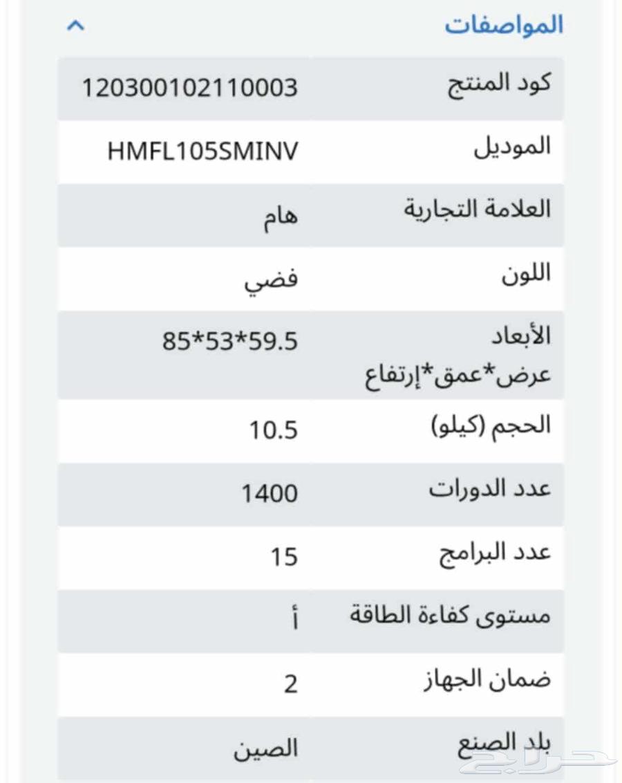 غسالة هام 10.5 كيلو64430531871363114