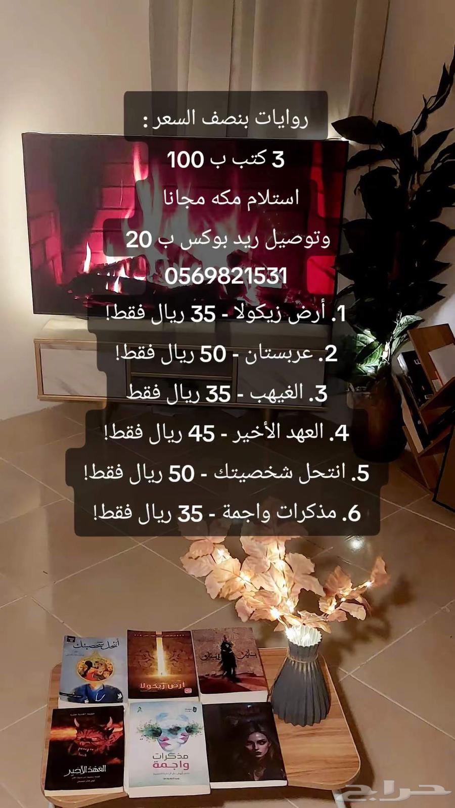 Novels at half price - 3 books for 100, pickup in Mecca and Redbox delivery64429775766786110