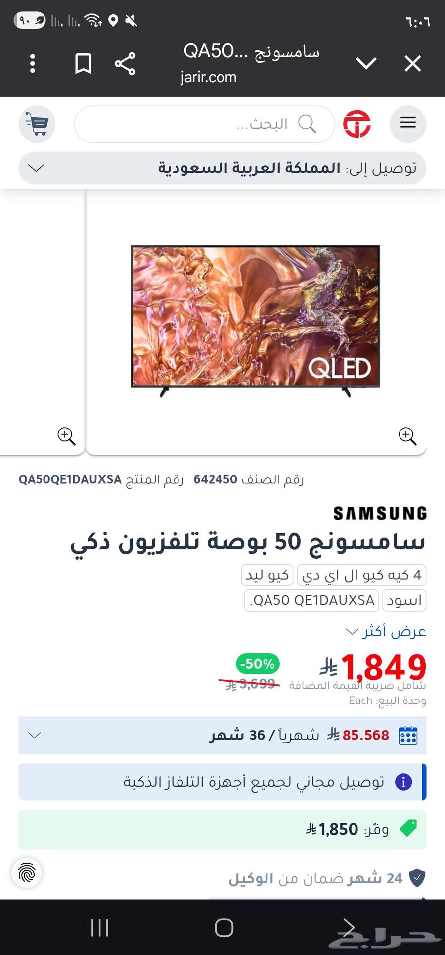 شاشة سامسونج 50 بوصة 4K QLED64427986284419111