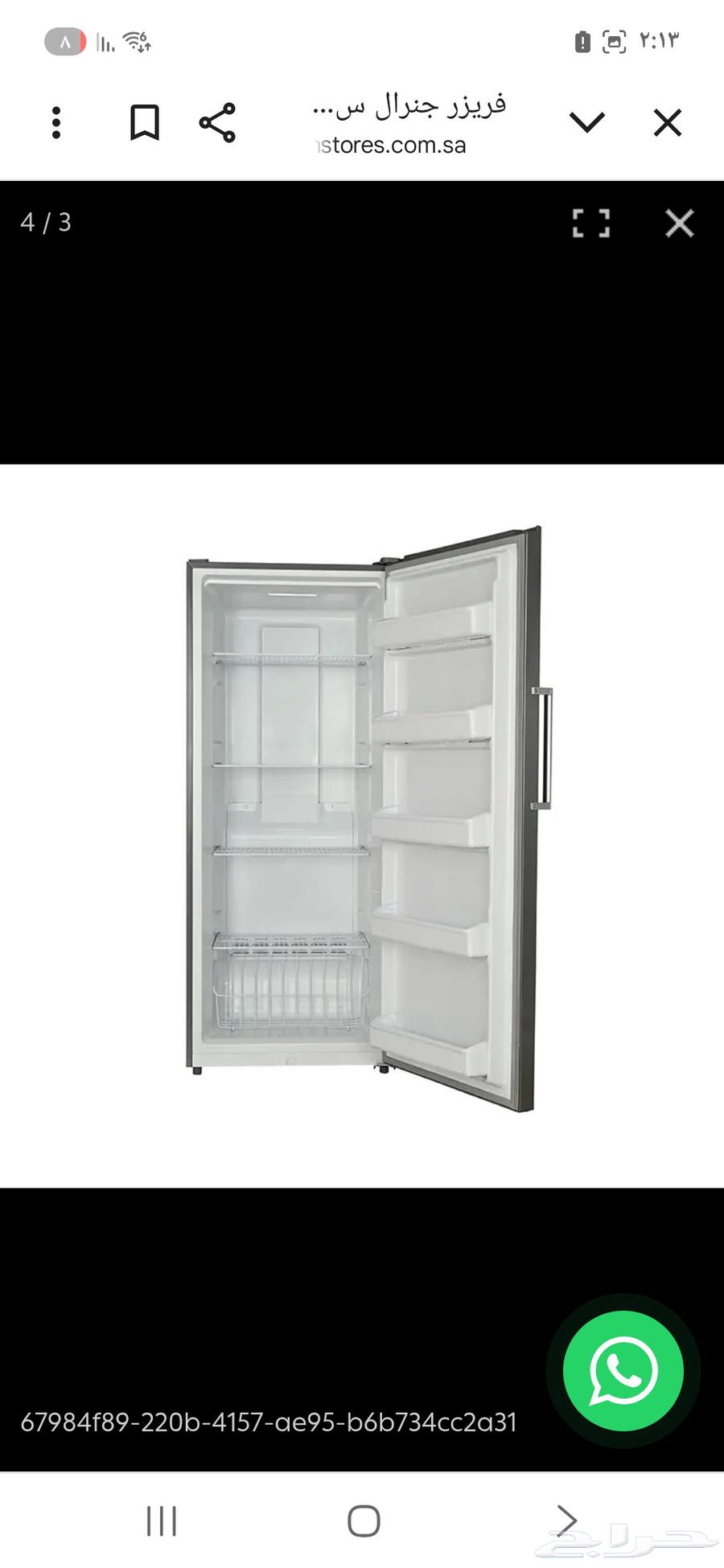 فريزر مجمد بالبخار جنرال سوبريم اخو الجديد64429103186945112