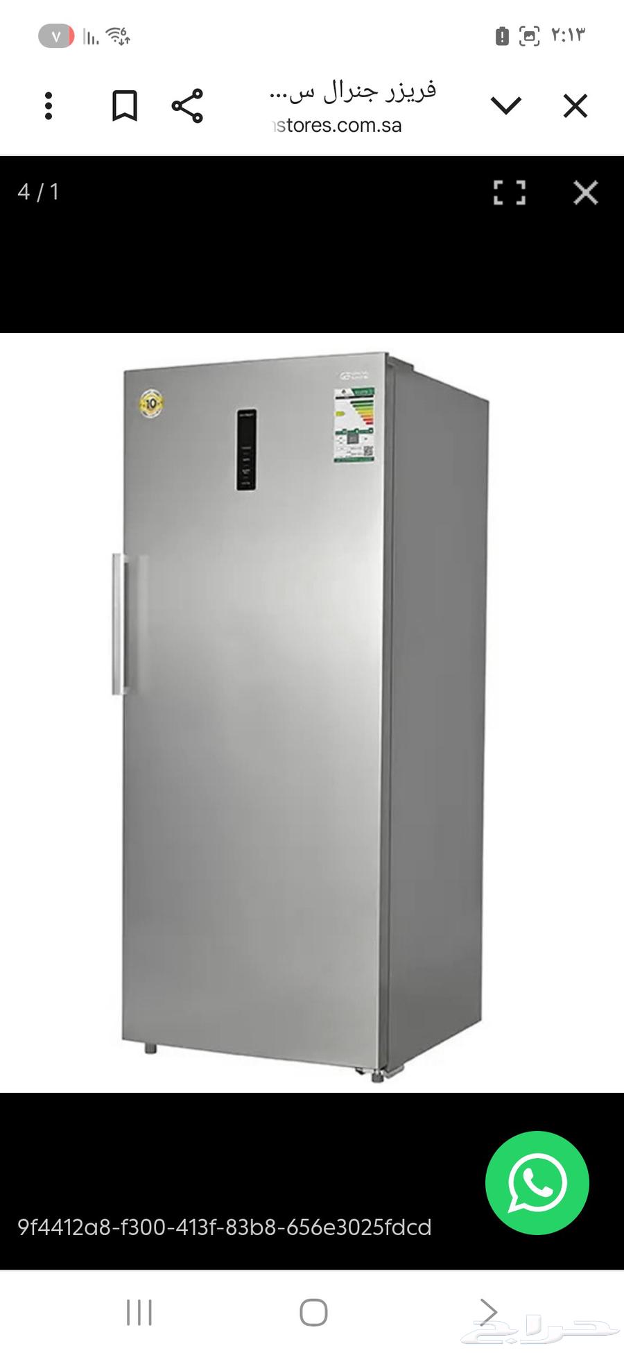 فريزر مجمد بالبخار جنرال سوبريم اخو الجديد64429103186945110