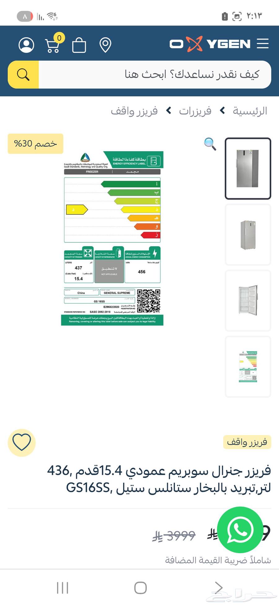 فريزر مجمد بالبخار جنرال سوبريم اخو الجديد64429103186945113