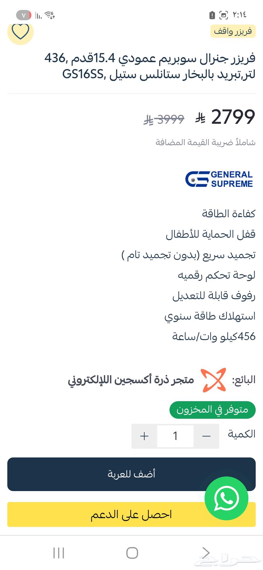 فريزر مجمد بالبخار جنرال سوبريم اخو الجديد64429103186945111