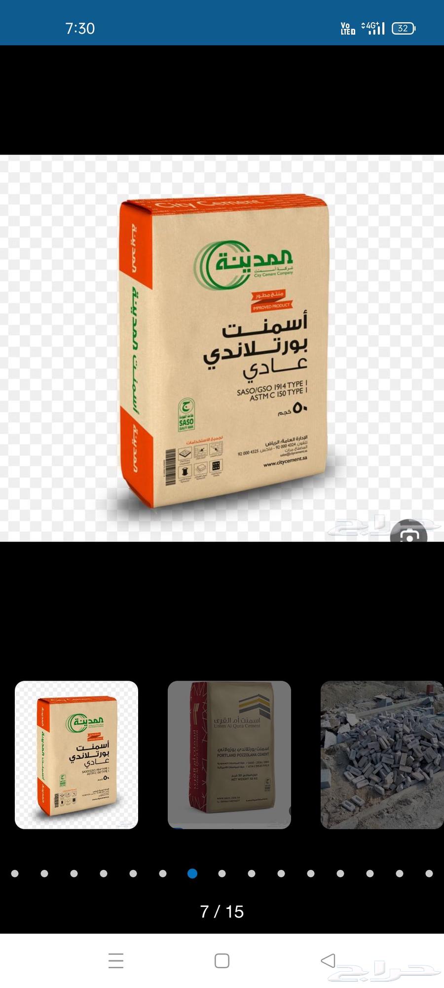 لمواد البناء بطحاء الرياض بطحا بنيان  خراسان اسمنت بلك دمار64380154388867114