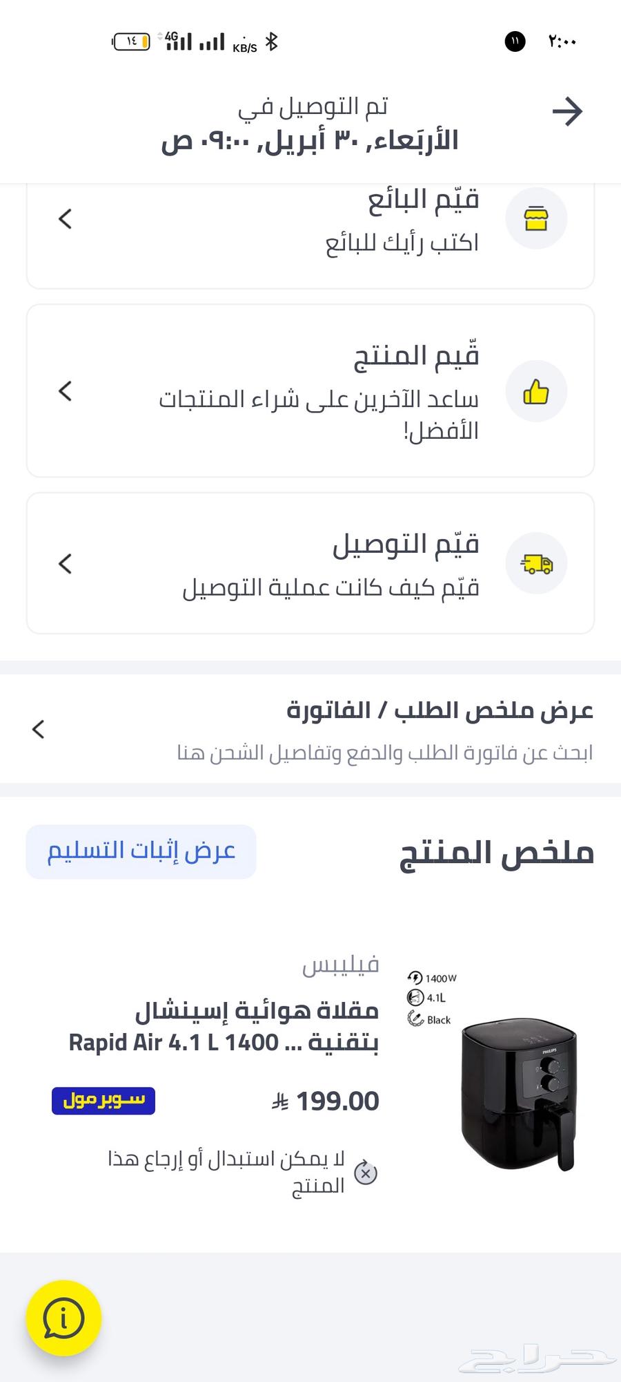 قلاية هوائيه - اير فلاير من شركة فيليبس64426645176450111