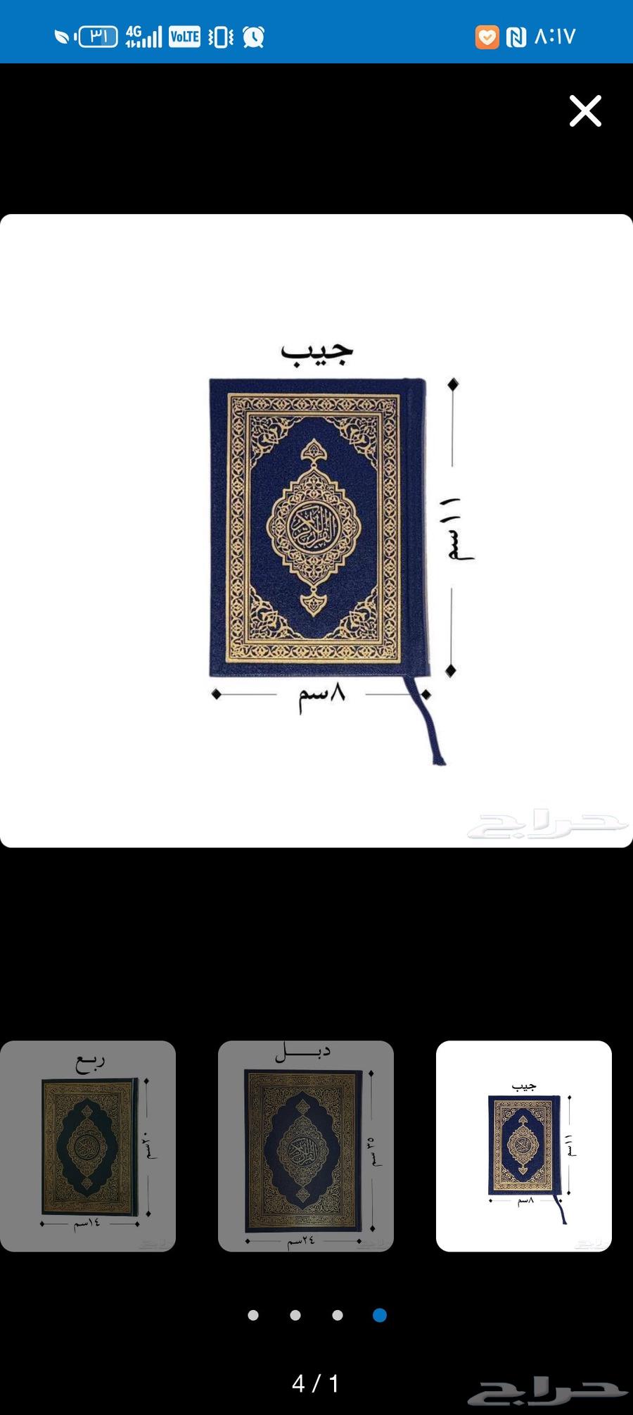 مصاحف قران كريم64427436512131110