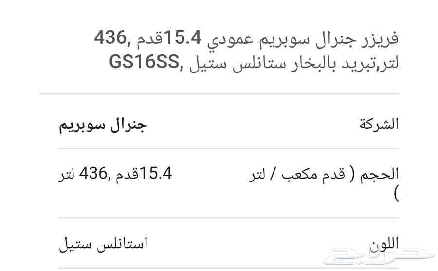 فريزر مجمد بالبخار جنرال سوبريم اخو الجديد64429103186945114