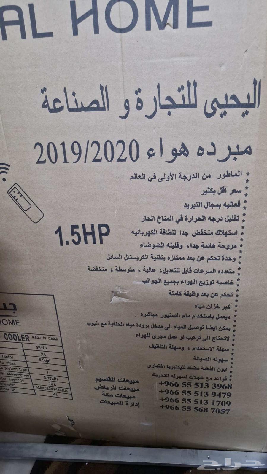 مكيف هواء بالماء .حصانين ونصف .ممتاز بثلاث سرعات .متوفر.64431923966465111