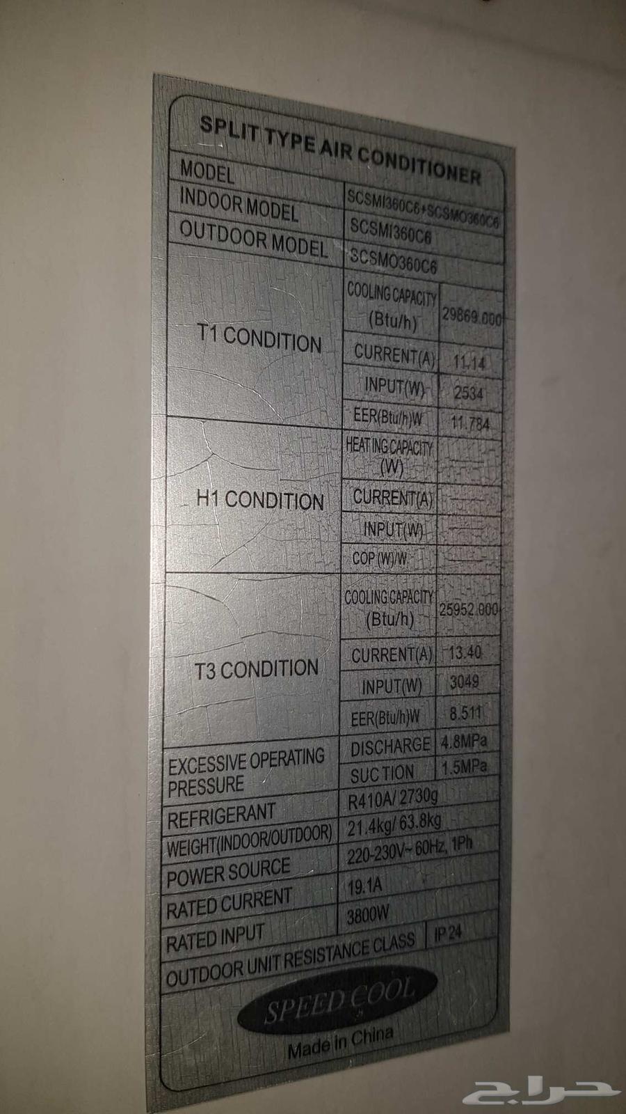 مكيف SPEED COOL 36 فريون 41064428887179905112