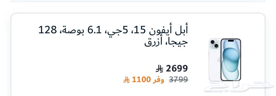 ايفون 15ازرق 128جيجا تم للبيع64430354836099110
