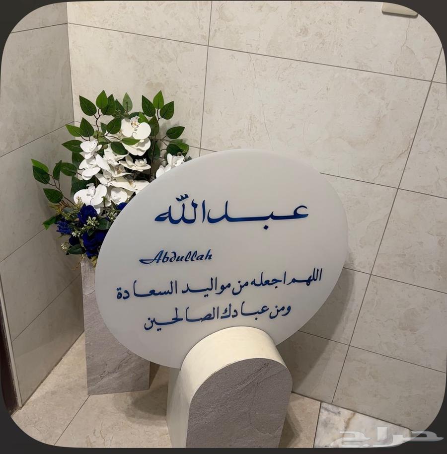 استاند مواليد بسم عبدالله64433539443203110