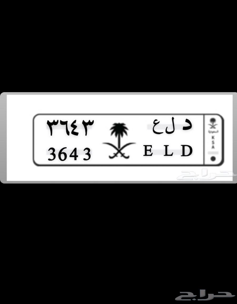 لوحة مميزة خصوصي (دلع)64588756431746110