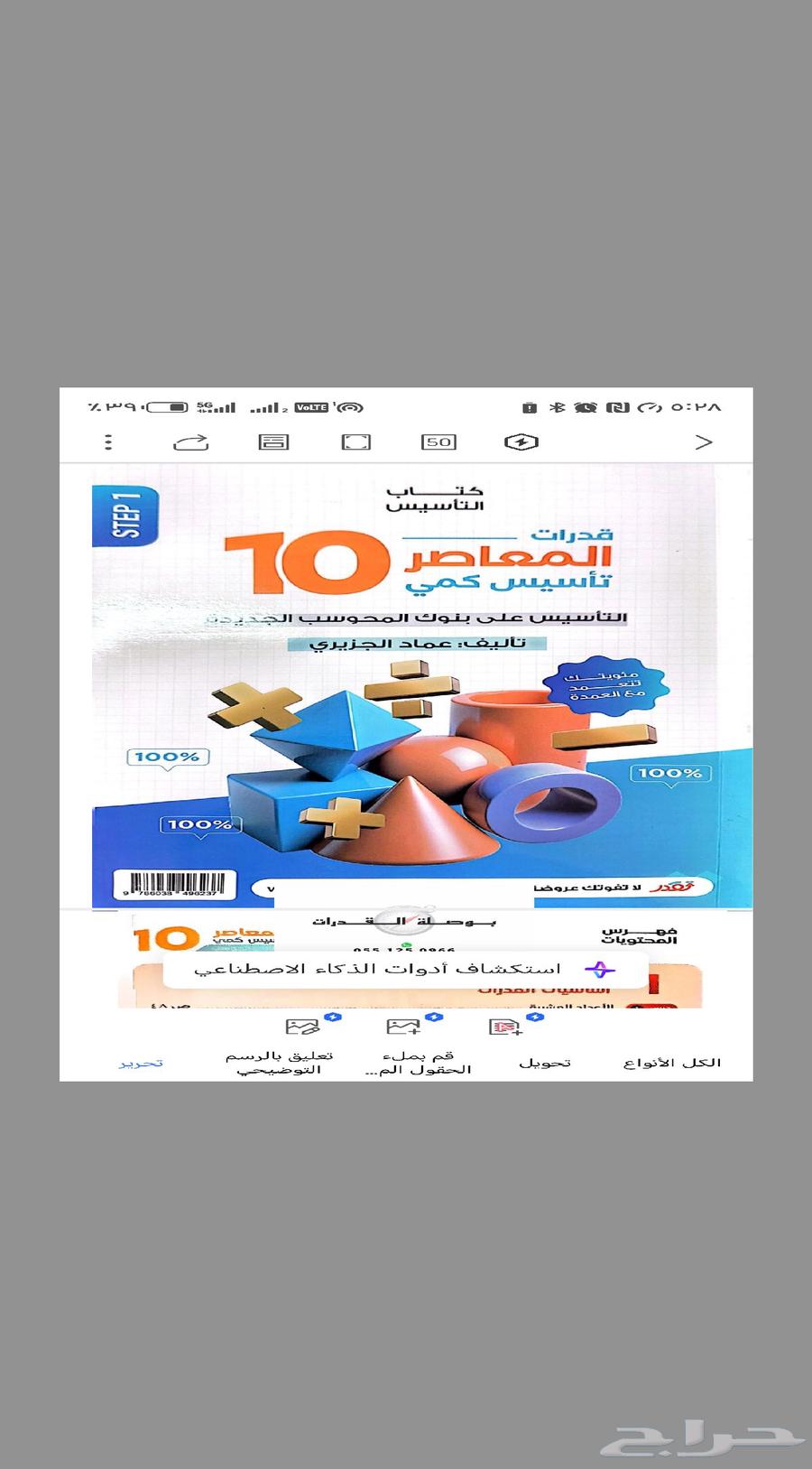 المعاصر 10 كمي قدرات الجديد والبنوك الجديدة المنصف 10464430725081730111