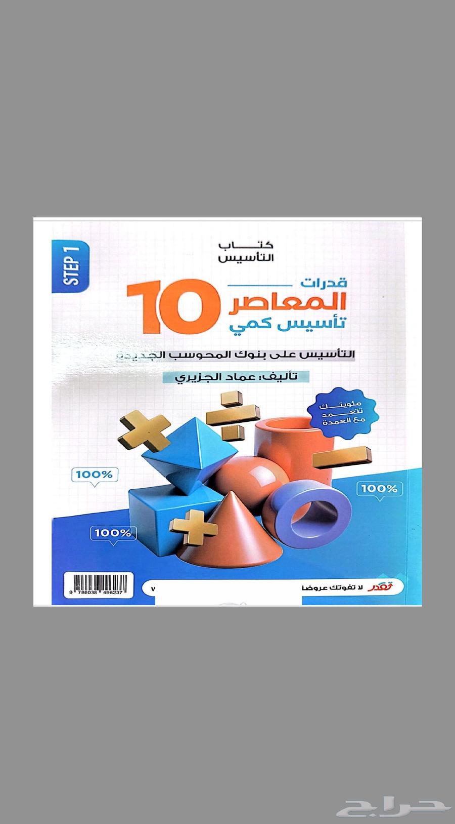 المعاصر 10 كمي قدرات الجديد والبنوك الجديدة المنصف 10464430725081730110