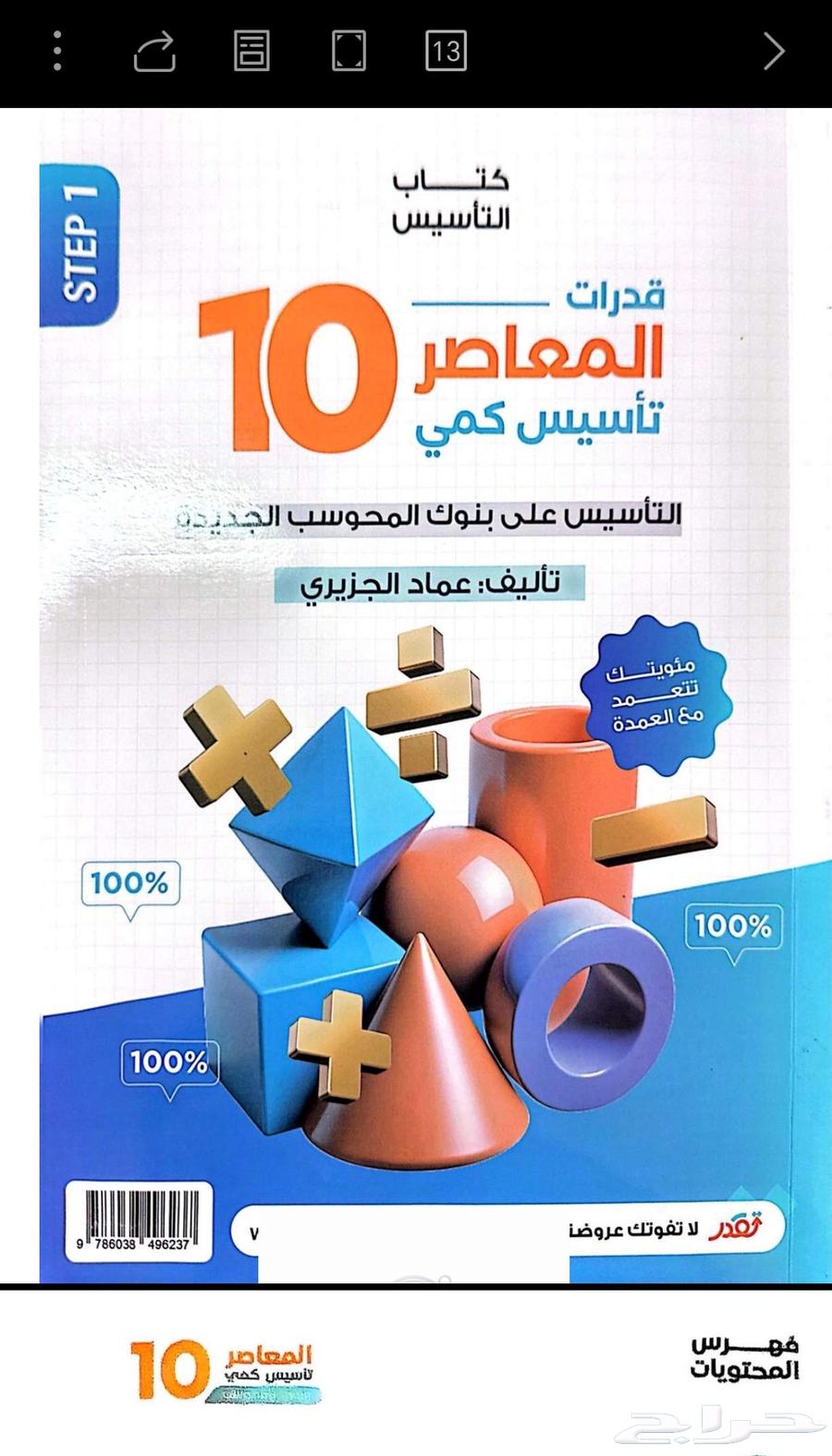 معاصر 10 بي 4 ريال مضمون64426833809027111