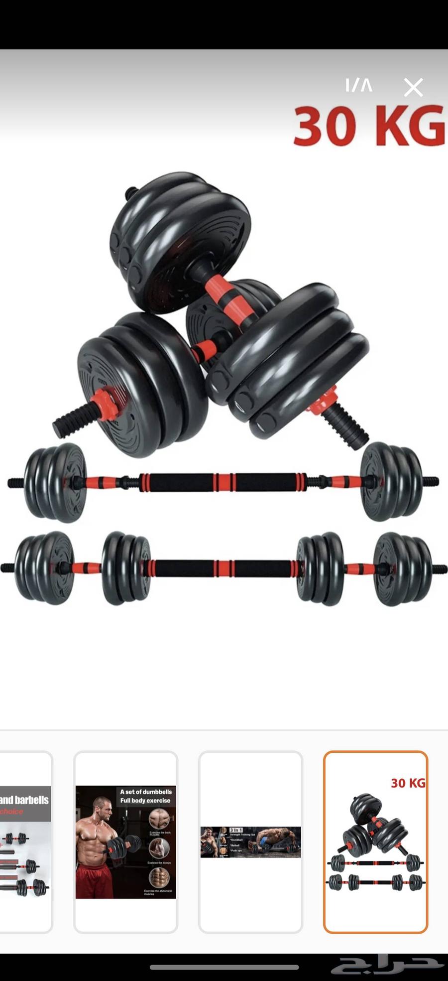 اثقال 30كيلو ب100ريال العرض ممكن ينتهي باي وقت64427277425665110