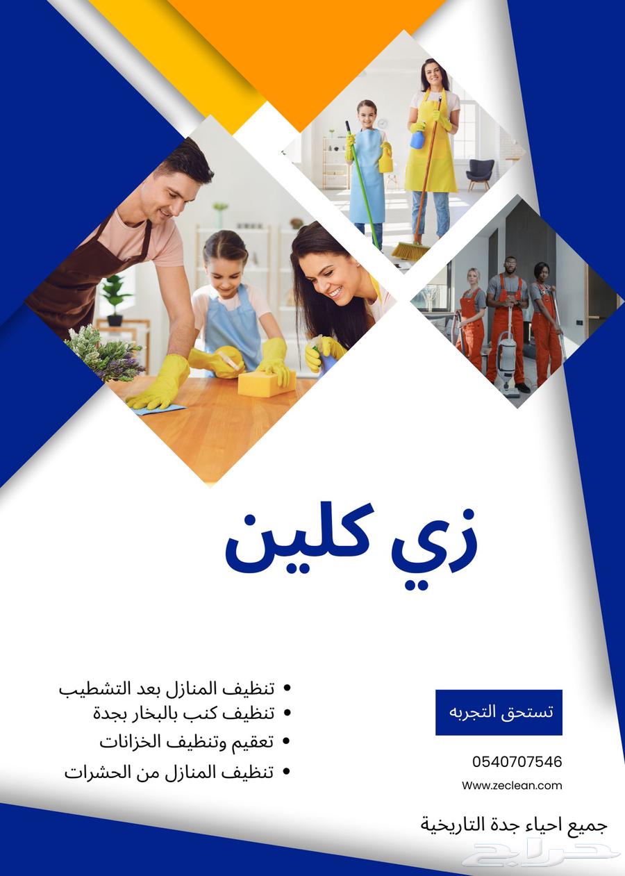 زي كلين لتنظيف الكنب بالبخار بجدة64382818066690111