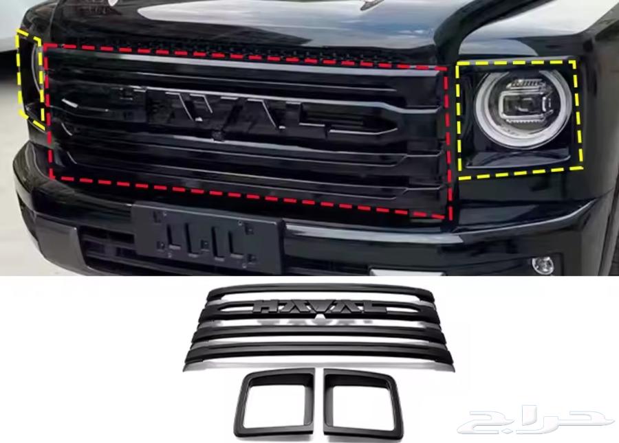 شبك هافال H9 اسود عادي واسود مطفي64588781547905112