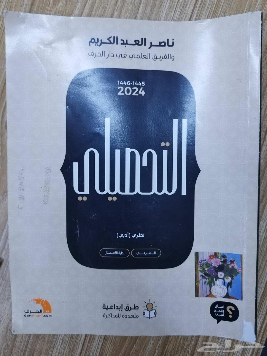 كتاب تحصيلي64431978365185111