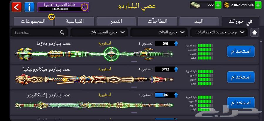 حساب بلياردو قديم للبيع64429411270274114