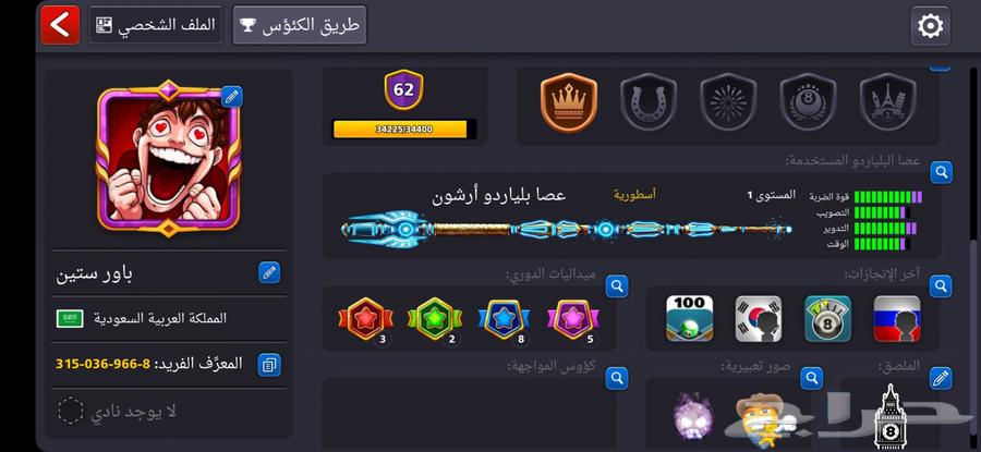 حساب بلياردو قديم للبيع64429411270274113