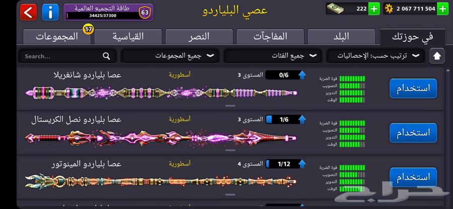 حساب بلياردو قديم للبيع64429411270274112