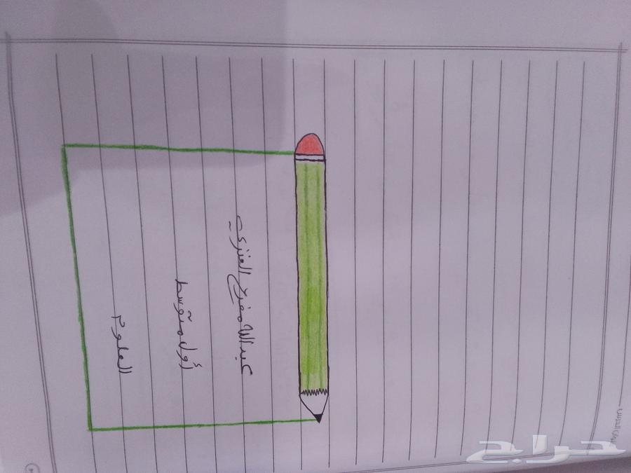 زين دفتر طفلك الصفحه بخمسه فقط64428147101827110