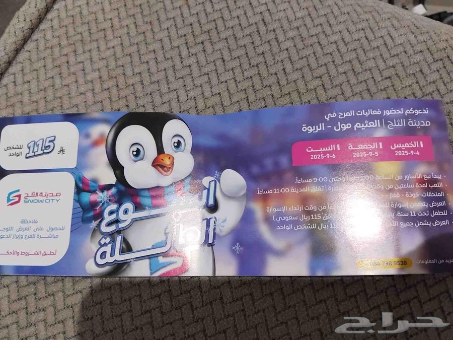 تذاكر للبيع بسعر رمزي64429949958403111