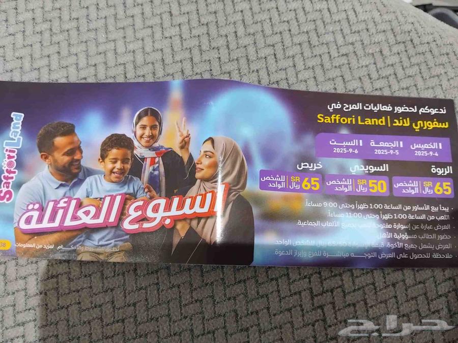 تذاكر للبيع بسعر رمزي64429949958403110