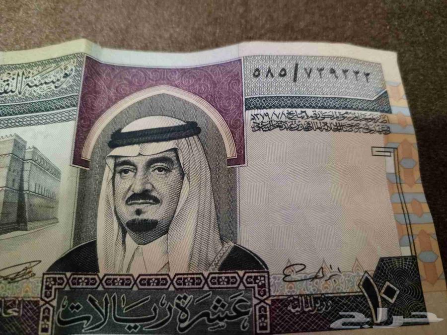10 riyals from the era of King Fahd, may God have mercy on him, 137964432400274435110