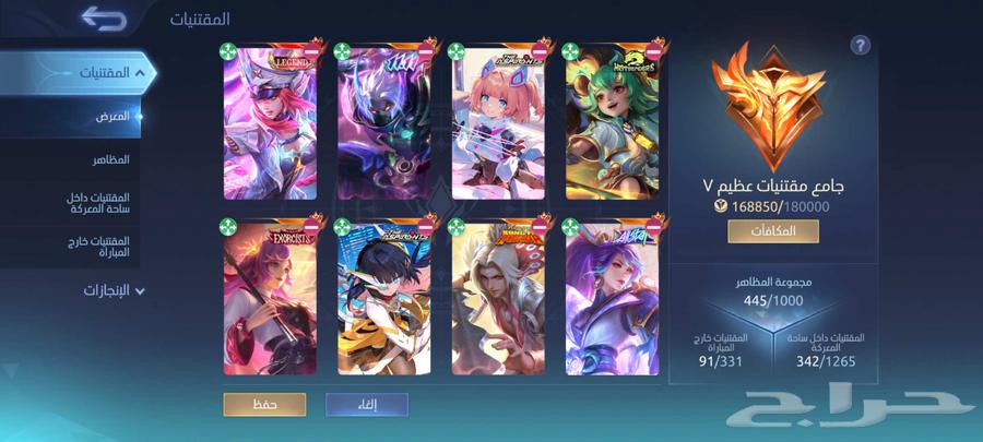 حساب موبايل ليجند445 مظهر mobile legends 445 skins64428603347587111