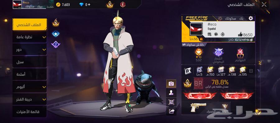 حساب فري فاير للبيع64432060623619110