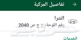 لوحة خصوصي ح ح ص 2040 للبيع64588298068483111