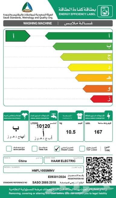 غسالة هام 10.5 كيلو64430531871363113