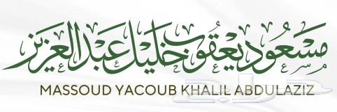 مخطوطة خط ثلث بإسمك64427277366017110